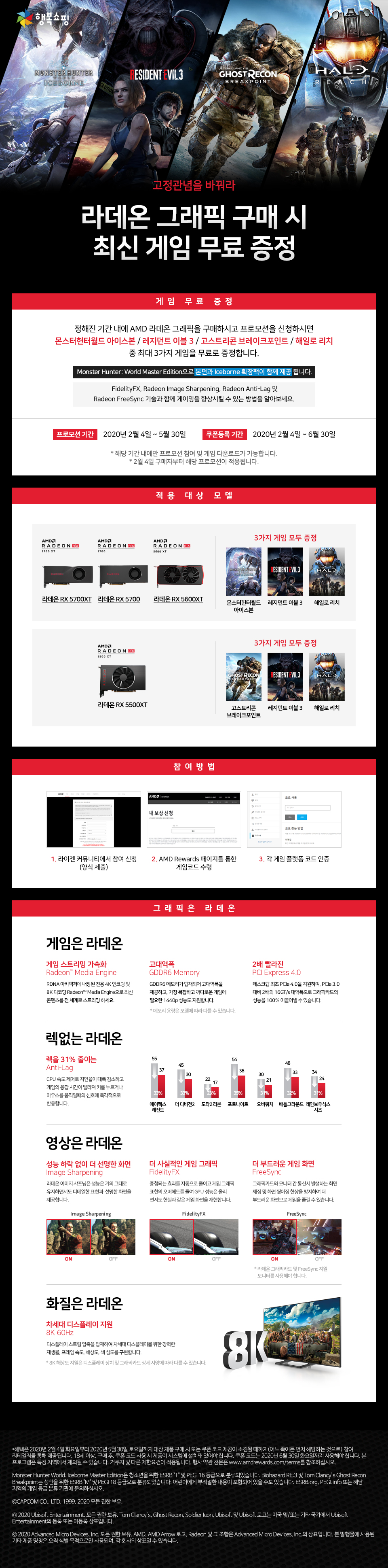 3가지 최신 게임 무료 증정! 라데온 그래픽카드 구매 이벤트 이벤트 당첨자 발표 : 행복쇼핑 가격비교