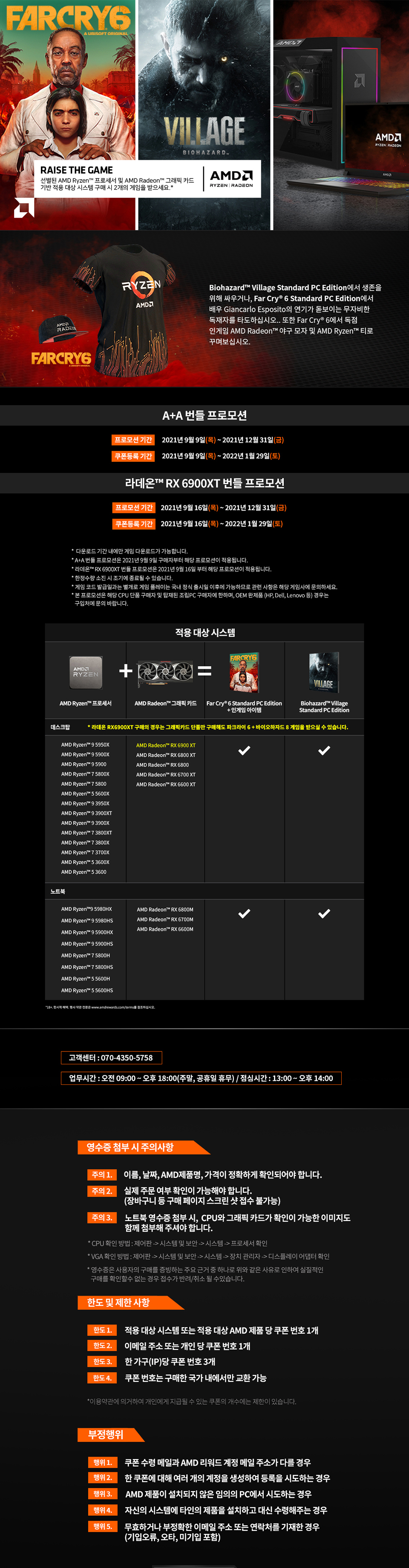 AMD 6900XT만 사도 최신 게임 2종 번들 증정! 이벤트 당첨자 발표 : 행복쇼핑 가격비교