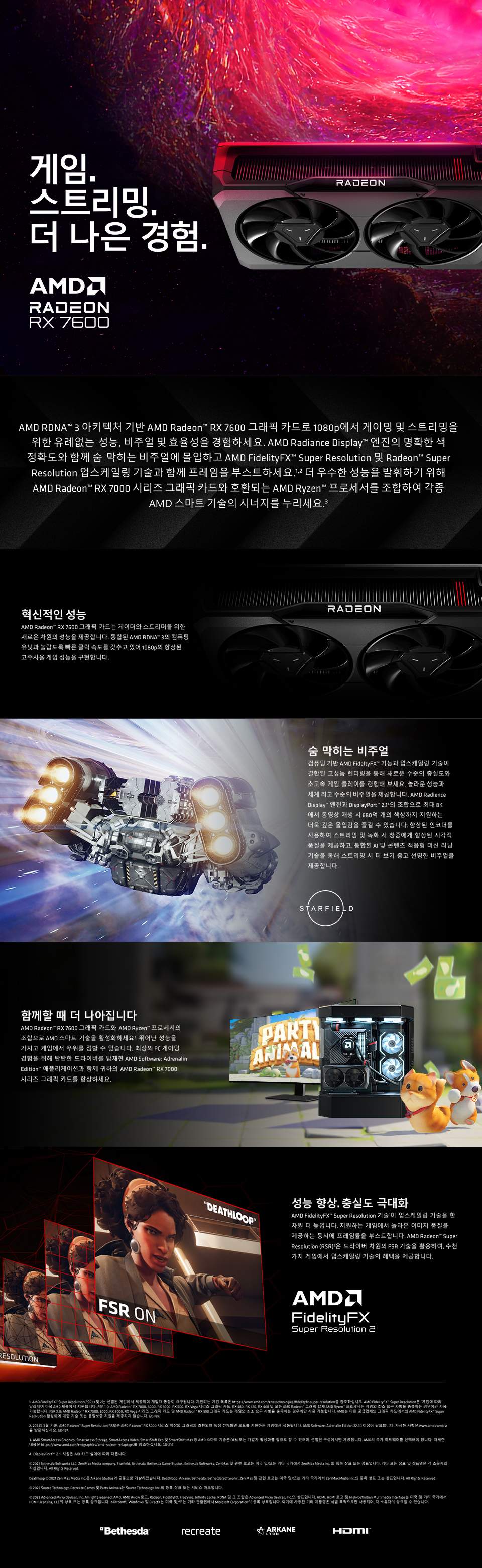 게임.스트리밍 더 나은 경험! / AMD Radeon RX7600 이벤트 당첨자 발표 : 행복쇼핑 가격비교